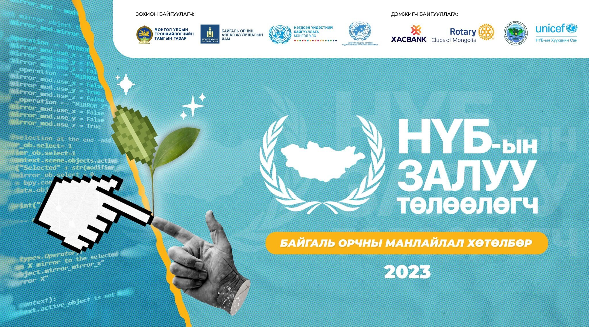 Залуу хуульч эрх зүйчдийн анхааралд